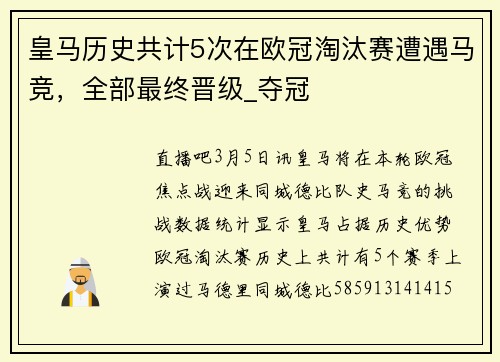 皇马历史共计5次在欧冠淘汰赛遭遇马竞，全部最终晋级_夺冠