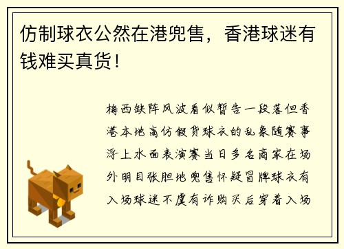 仿制球衣公然在港兜售,香港球迷有钱难买真货!