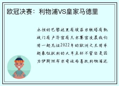 欧冠决赛：利物浦VS皇家马德里